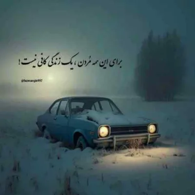 دانلود آهنگ آدما میکنن ولت نمیدونن چی گذشته بهت لنا