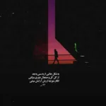 دانلود آهنگ الف ب پ ت ث ج چ ح ترند اینستایی با صدای دختر