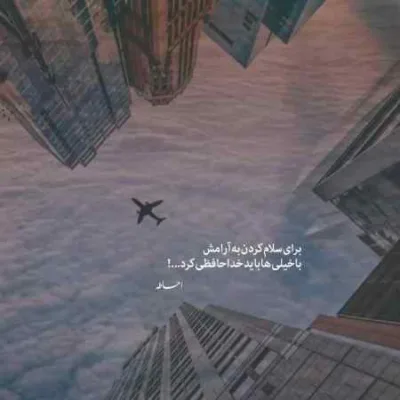 دانلود آهنگ  عاشقی درد قشنگیست بجز شبهایش معین هوش مصنوعی