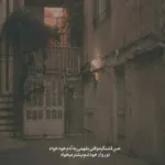دانلود ریمیکس عاشق و اسیر و رامت