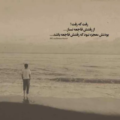دانلود آهنگ  از زندگی از این همه تکرار خسته ام اینستایی