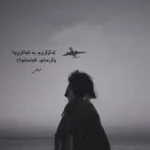 دانلود آهنگ دختر زیبا همچون شبنم گلها ویگن