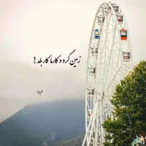دانلود آهنگ دوراتو بزن سینا درخشنده