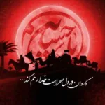 دانلود مداحی دوستت دارم من ای در جسم عالم جان حسین علیرضا اسفندیاری