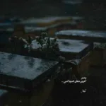دانلود آهنگ ای تو بهانه واسه موندن ای نهایت رسیدن با صدای معین دانلود آهنگ ای تو بهانه واسه موندن ای نهایت رسیدن با صدای معین