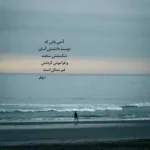 دانلود آهنگ جوانی ام به مو رسیده هوش مصنوعی