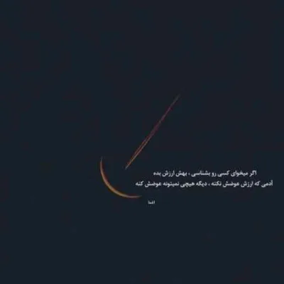 دانلود آهنگ ما نه با همیم نه بی هم به تو به کسی نمیگم لنا