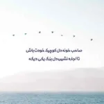دانلود آهنگ من حتی فلوی خودتو چهار هزار برابر قوی تر اجرا میکنم آشنا