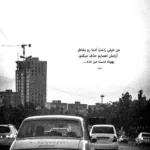 دانلود آهنگ نتونستم آخر کنم قانع تو رو پس عاشقانه برو سیجل دانلود آهنگ نتونستم آخر کنم قانع تو رو پس عاشقانه برو سیجل