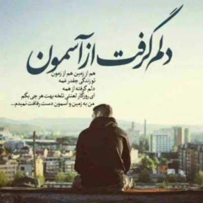 دانلود آهنگ شبا بارونیه هوام اما باز تو رو میخوام هادی رحیمی