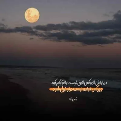 دانلود آهنگ  شب آخر تا دمه صبح این خطا کیف میداد