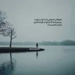 دانلود آهنگ تو برو به سفر به هرکجا که روی با صدای بچه