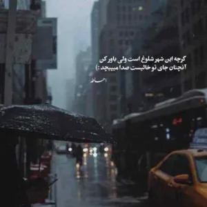 دانلود آهنگ تو سینه این دل من میخواد آتیش بگیره