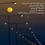 دانلود آهنگ اگه تو از پیشم بری شمعدونیا دق میکنن سامان