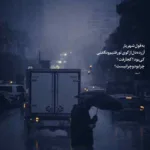 دانلود آهنگ یکی حاضره همه چیشو بده بهت آرمین زارعی دانلود آهنگ یکی حاضره همه چیشو بده بهت آرمین زارعی