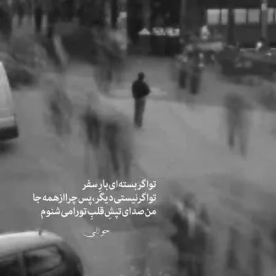 دانلود آهنگ  با تو همه چی داره میشه شروع علیها