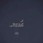 دانلود آهنگ به مولا که دلم لک زده برات محمد محرمی دانلود آهنگ به مولا که دلم لک زده برات محمد محرمی