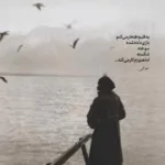 دانلود آهنگ داره میشه هوا سرد و برگا زرد هومان