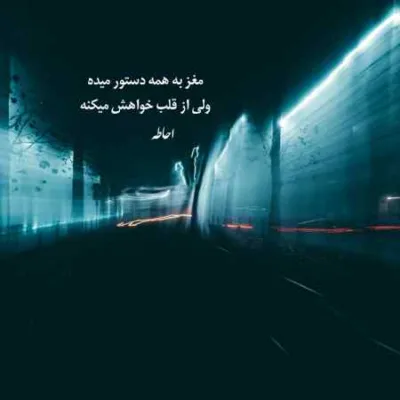 دانلود آهنگ درست لحظه ای که تو باید بری از احسان خواجه امیری