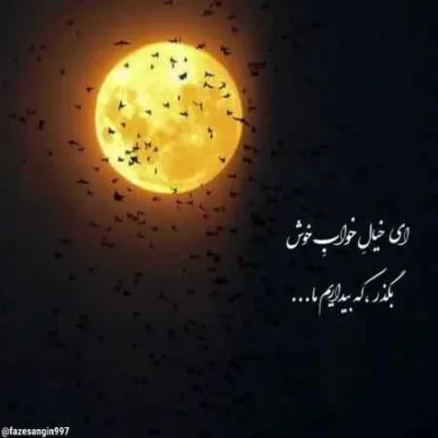 دانلود آهنگ امشو یادت دواره زنده خوانی با گیتار