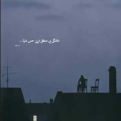 دانلود آهنگ ای دریغ از عمر رفته معین دانلود آهنگ ای دریغ از عمر رفته معین