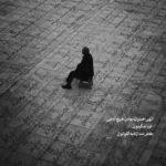 دانلود آهنگ خستم مثل یه قایق شکستم محمد علیزاده دانلود آهنگ خستم مثل یه قایق شکستم محمد علیزاده