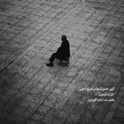دانلود آهنگ  خستم مثل یه قایق شکستم محمد علیزاده