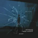 دانلود آهنگ من بازم تکست دادم وسط تهرانم راشان دانلود آهنگ من بازم تکست دادم وسط تهرانم راشان