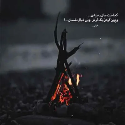 دانلود آهنگ میترسم از ان شب که تو عرفان طهماسبی