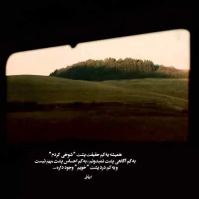 دانلود آهنگ  شیراز با کی مست دیدنت اپیکور