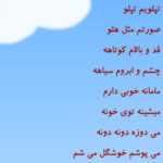 دانلود آهنگ تپلویم تپلو صورتم مثل هلو