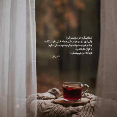 دانلود آهنگ آمد اما در نگاهش آن نوازش ها نبود بنان
