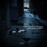 دانلود آهنگ آی انار انار بیا به بالینم مرتضی دانلود آهنگ آی انار انار بیا به بالینم مرتضی