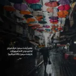 دانلود آهنگ ببار ای نم نم باران ویگن