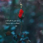 دانلود آهنگ به دلقکت بخند عزیزم کنارم بمان گروه بمرانی