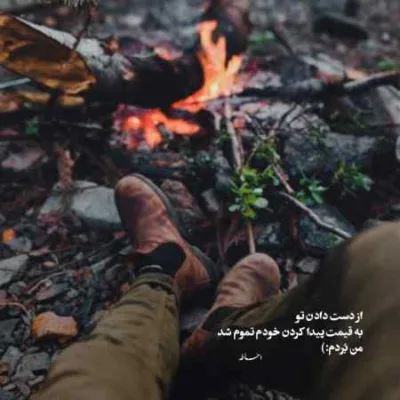 دانلود آهنگ  چقد حرفه تو گلو من چقد پیر شده درونم علی یاسینی