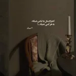 دانلود آهنگ چقدر بیدارم شبا کنارم جاتو میخوابن غمام علی میر