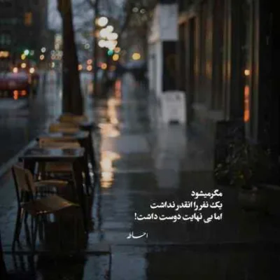 دانلود آهنگ  دیدم تورو تو کوچمون دل من واست کرد ضعف میثاق راد