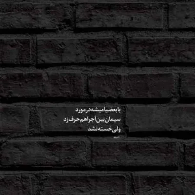 دانلود آهنگ  دیگه به کم راضی نمیشم تورو میخوام کل عمرم شایان جهانشاهی
