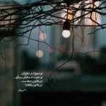 دانلود آهنگ عشق تو می ارزه به دردسراش آصف آریا