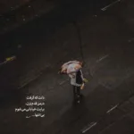 دانلود آهنگ غیر معمولی دارم من به تو عادت میکنم مهدی جهانی