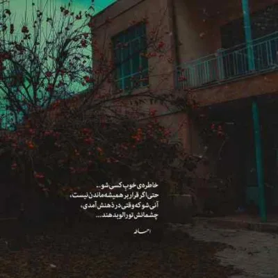 دانلود آهنگ  گفتم که دوست داشتنیه خوشگله و خواستنیه شهاب