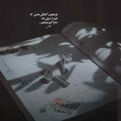دانلود آهنگ لعنتی گمشو از زندگیم بیرون امیر رمضانی دانلود آهنگ لعنتی گمشو از زندگیم بیرون امیر رمضانی