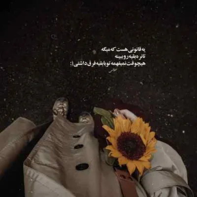 دانلود آهنگ من همون هیولای بیشه ها لنا
