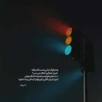 دانلود آهنگ میدونم پاتوق هرچی دل شکستس حرمه مهدی احمدوند