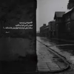دانلود آهنگ نوید درویشی دو راهی