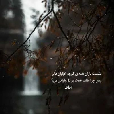 دانلود آهنگ  رفتی بی تو دلم پر درده اینستا
