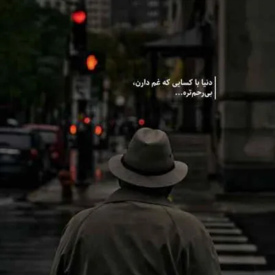 دانلود آهنگ  شدی رفیق نیمه رام باعث شدی خالی شه زیر پام
