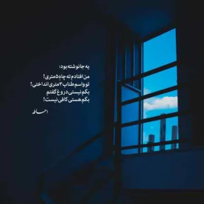 دانلود آهنگ توام اگه دیدی زد بالا بشین تو حموم گریه کن بابی