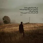 دانلود آهنگ اینکه نیستی پیشم دیوونه میشم جات خالیه الان علی میر